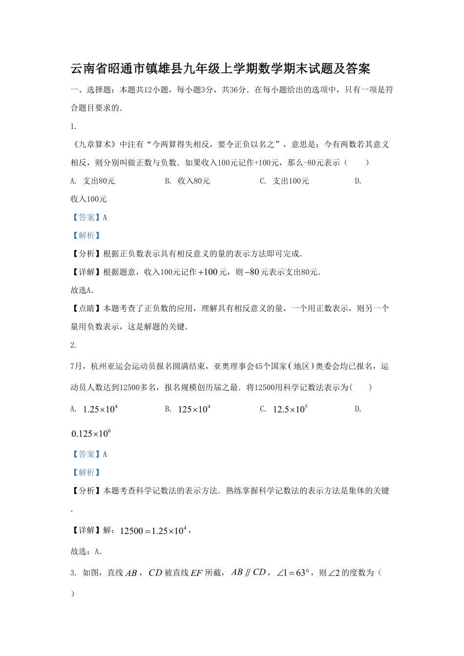 云南省昭通市镇雄县九年级上学期数学期末试题及答案.pdf_第1页