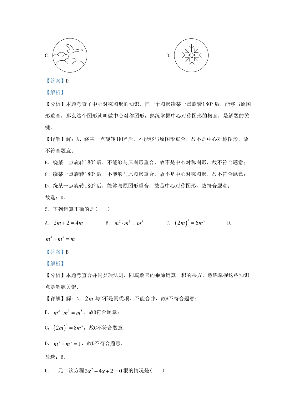 云南省昭通市镇雄县九年级上学期数学期末试题及答案.pdf_第3页