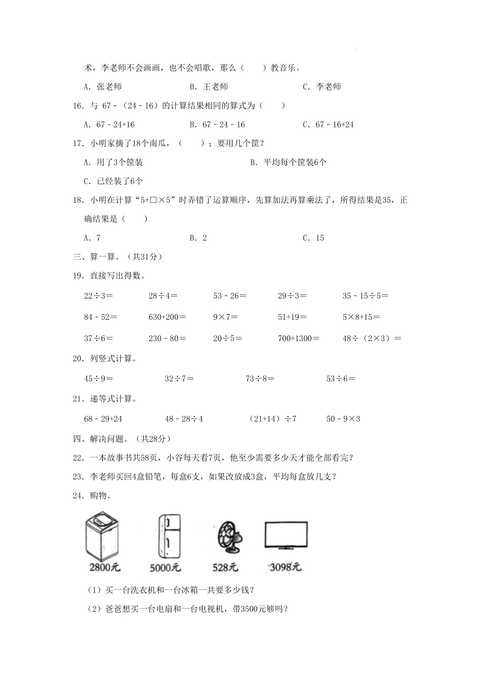 浙江省杭州市淳安县小学二年级下册数学期末试题及答案.pdf_第2页