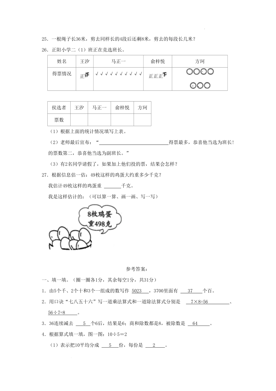 浙江省杭州市淳安县小学二年级下册数学期末试题及答案.pdf_第3页