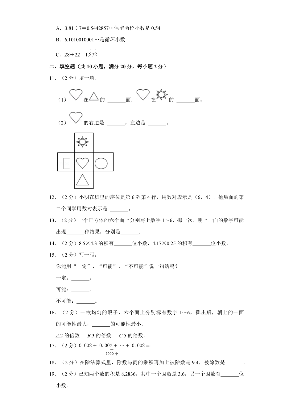 【期中测试AB卷】人教版数学5年级上册-B培优测试试题试卷含答案.pdf_第2页