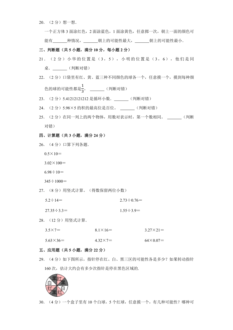 【期中测试AB卷】人教版数学5年级上册-B培优测试试题试卷含答案.pdf_第3页