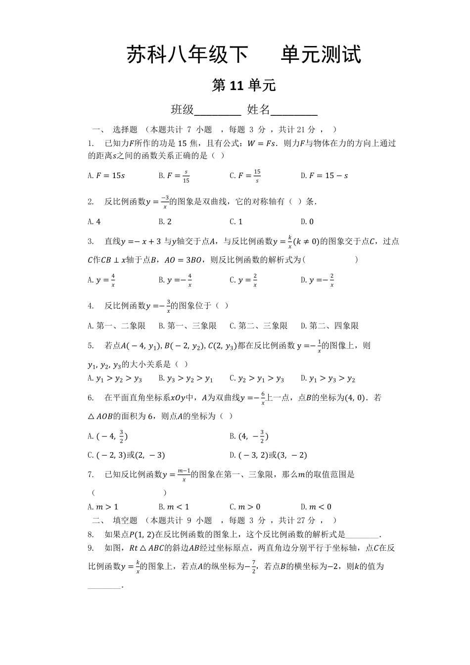 八年级数学苏科版下册第11单元复习《单元测试》02含答案解析.pdf_第1页