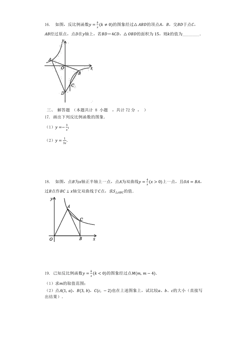 八年级数学苏科版下册第11单元复习《单元测试》02含答案解析.pdf_第3页