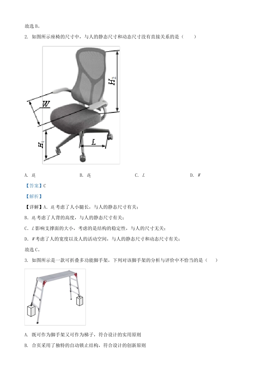 2024年6月浙江普通高校招生选考通用技术真题及答案.pdf_第2页