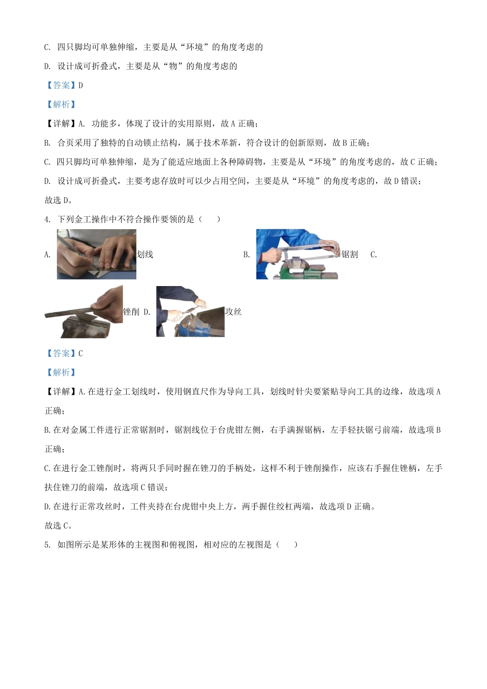 2024年6月浙江普通高校招生选考通用技术真题及答案.pdf_第3页