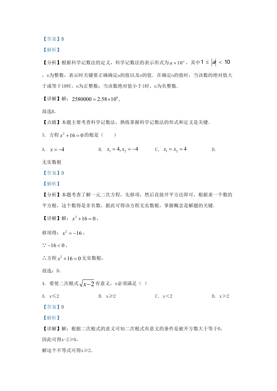 云南省昭通市昭阳区九年级上学期数学期末试题及答案.pdf_第2页
