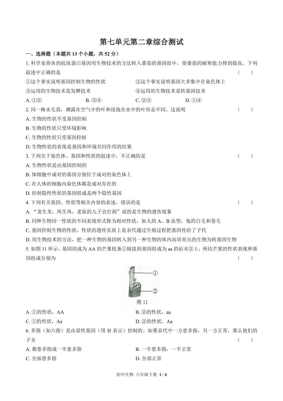 人教版初中生物八年级下册第七单元第二章综合测试03含答案解析.pdf_第1页