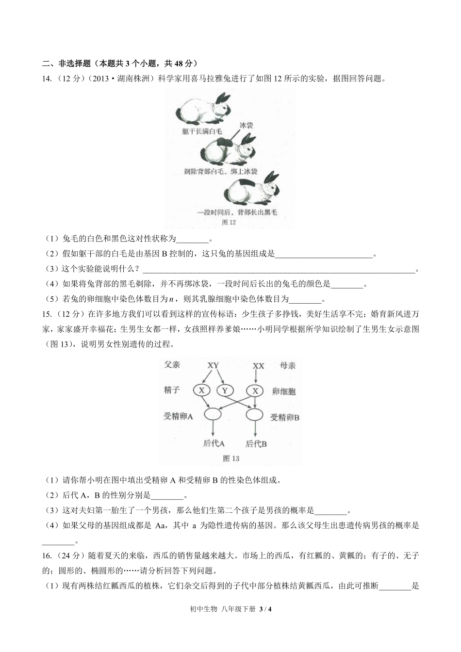 人教版初中生物八年级下册第七单元第二章综合测试03含答案解析.pdf_第3页