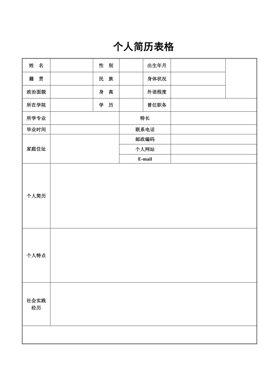 44-个人简历模板全套完整版多款1.pdf_第2页