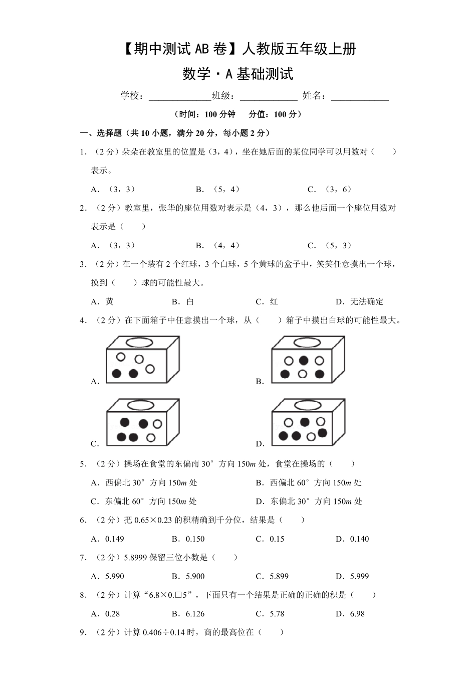 【期中测试AB卷】人教版数学5年级上册-A基础测试试题试卷含答案.pdf_第1页