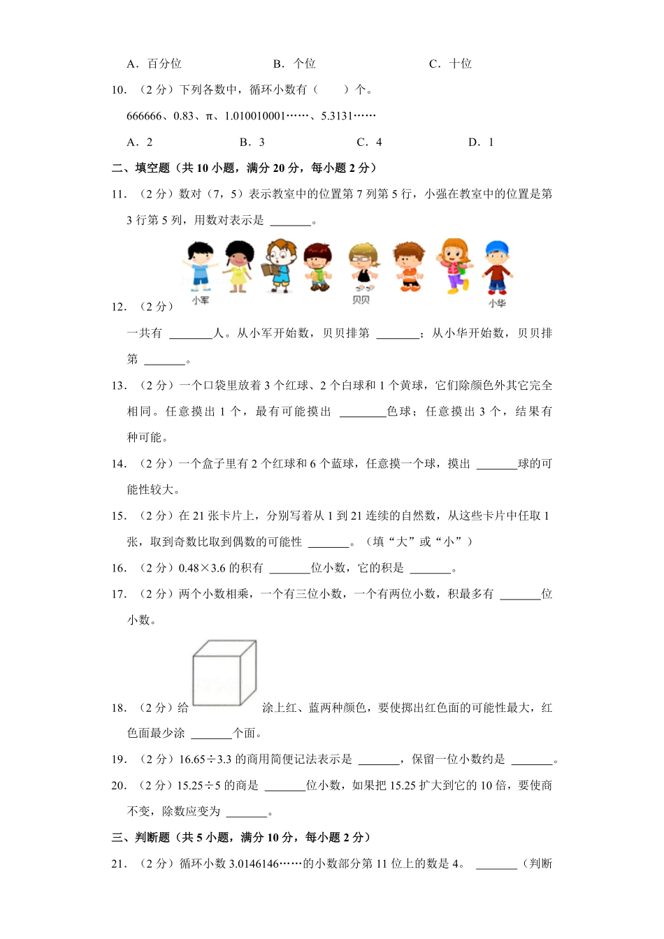 【期中测试AB卷】人教版数学5年级上册-A基础测试试题试卷含答案.pdf_第2页