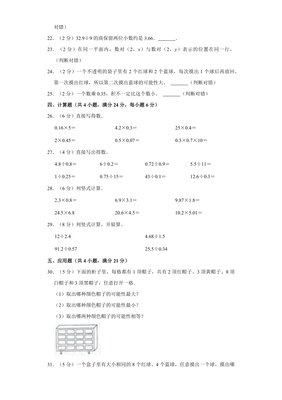 【期中测试AB卷】人教版数学5年级上册-A基础测试试题试卷含答案.pdf_第3页