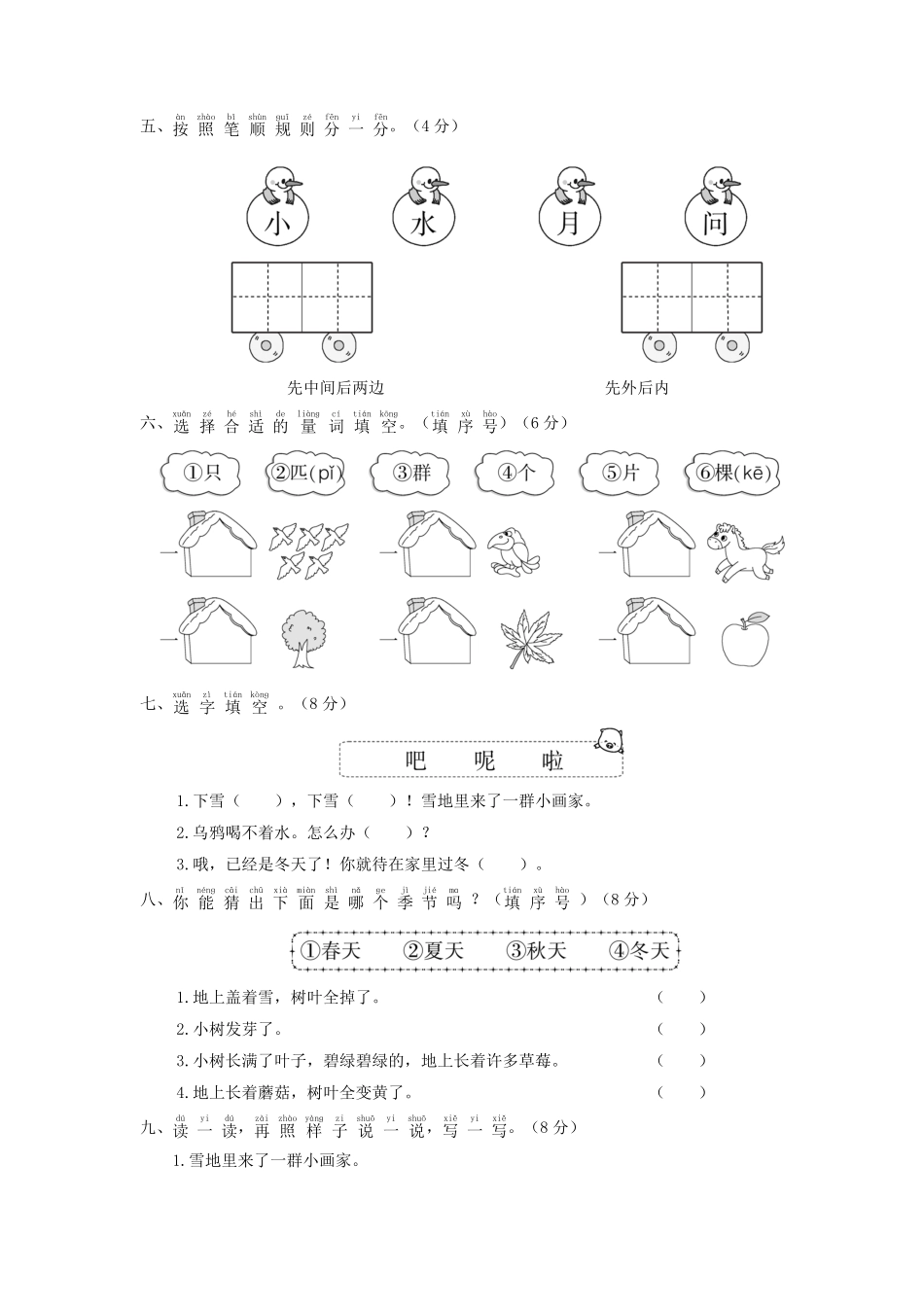 上海小学一年级上册语文第八单元考试题B卷及答案.pdf_第2页