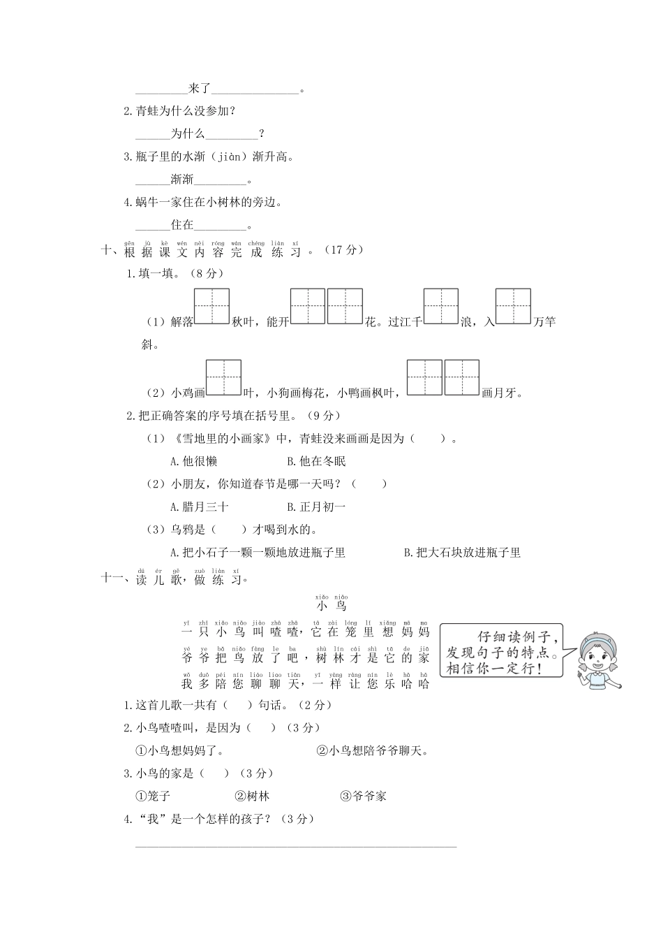上海小学一年级上册语文第八单元考试题B卷及答案.pdf_第3页