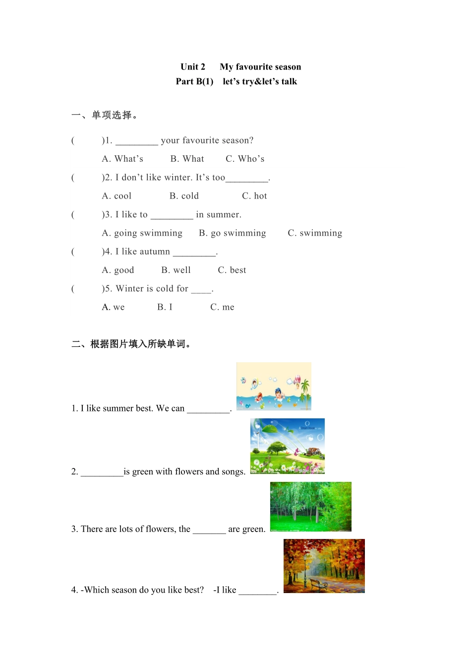人教PEP版英语五年级下册一课一练-Unit2MyFavouriteseason课时3含答案1.pdf_第1页