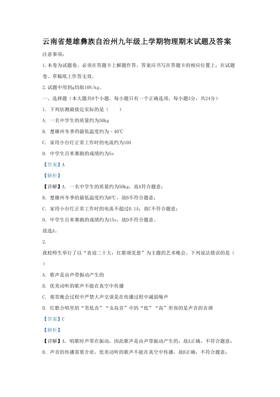 云南省楚雄彝族自治州九年级上学期物理期末试题及答案.pdf_第1页