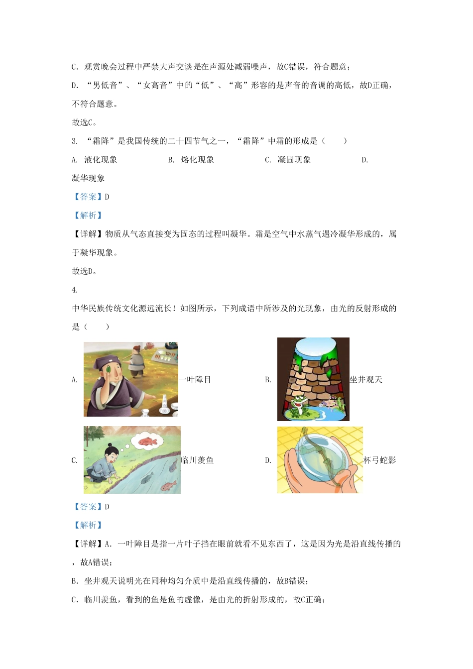 云南省楚雄彝族自治州九年级上学期物理期末试题及答案.pdf_第2页