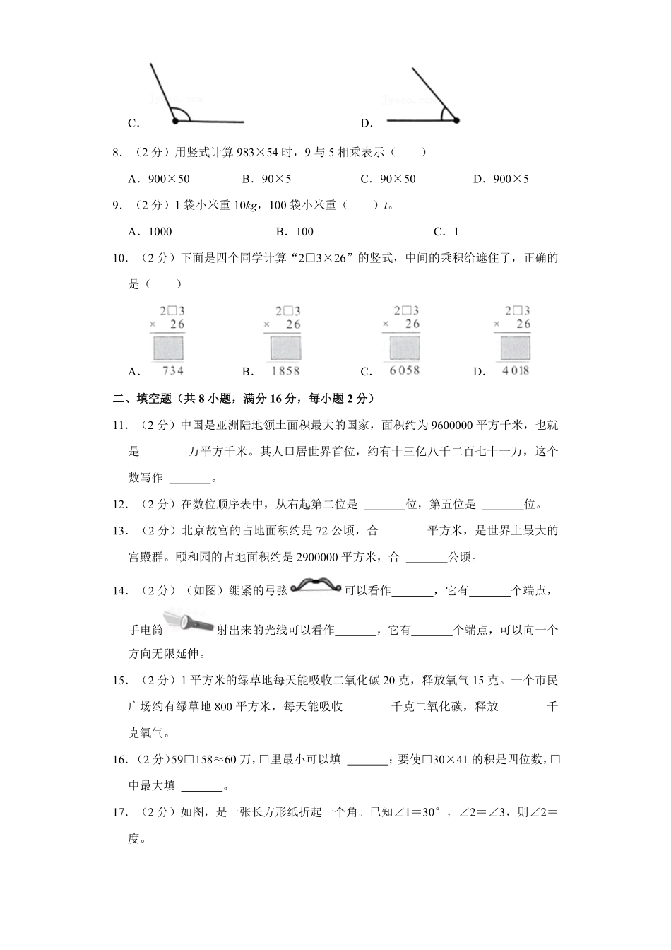 【期中测试AB卷】人教版数学4年级上册-B培优测试试题试卷含答案.pdf_第2页
