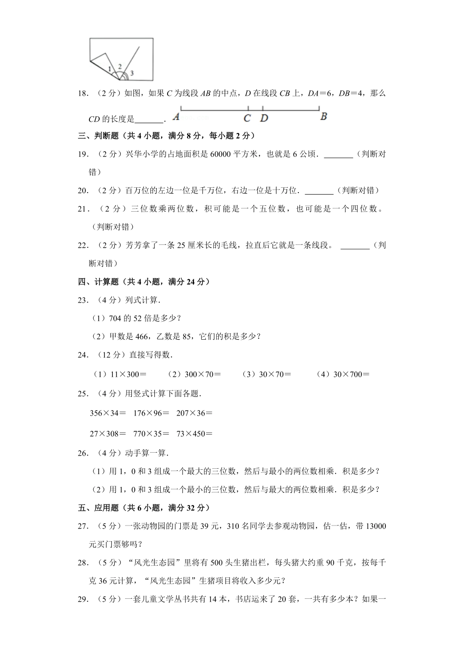 【期中测试AB卷】人教版数学4年级上册-B培优测试试题试卷含答案.pdf_第3页