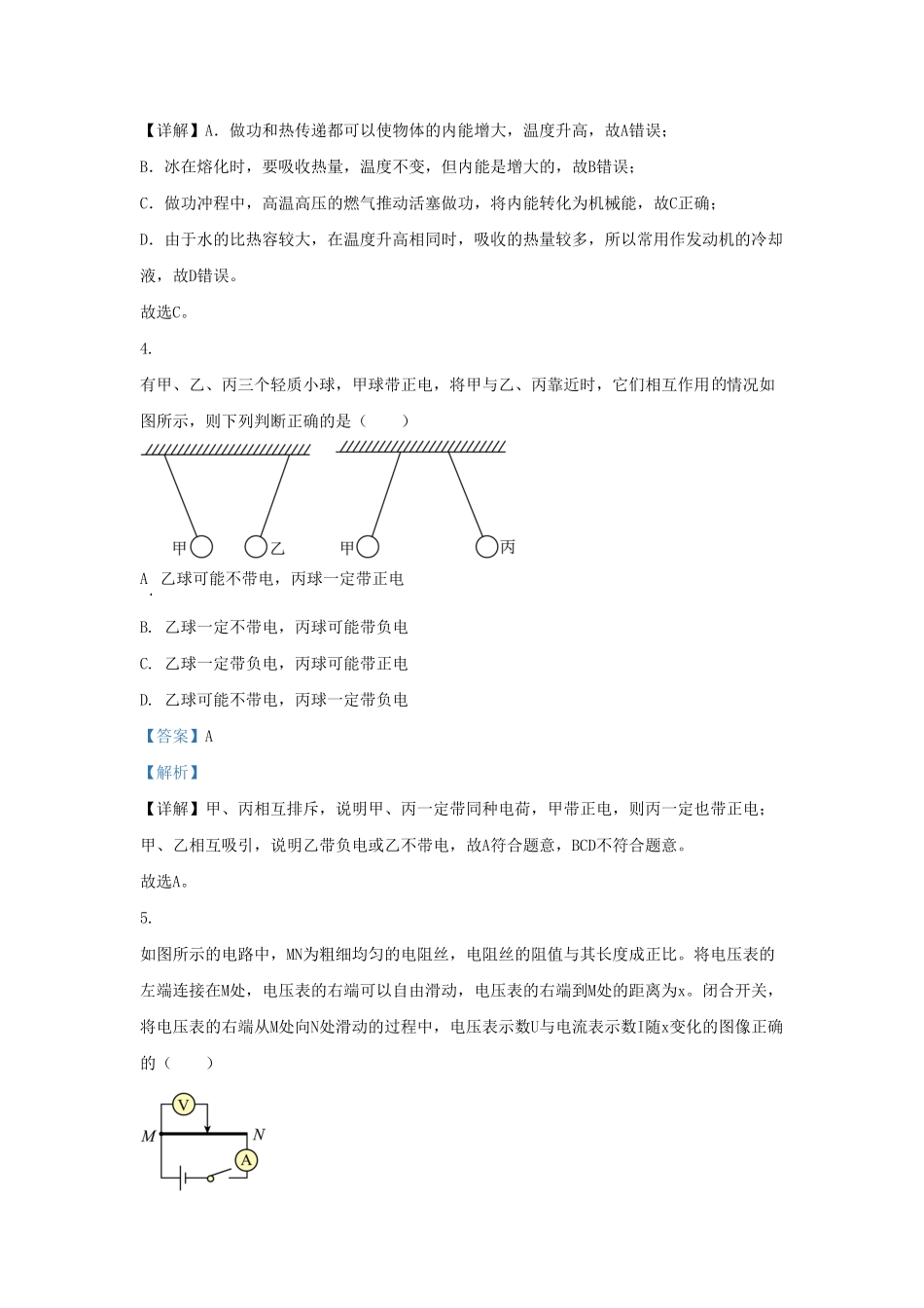 云南省玉溪市峨山县九年级上学期物理期末试题及答案(1).pdf_第2页