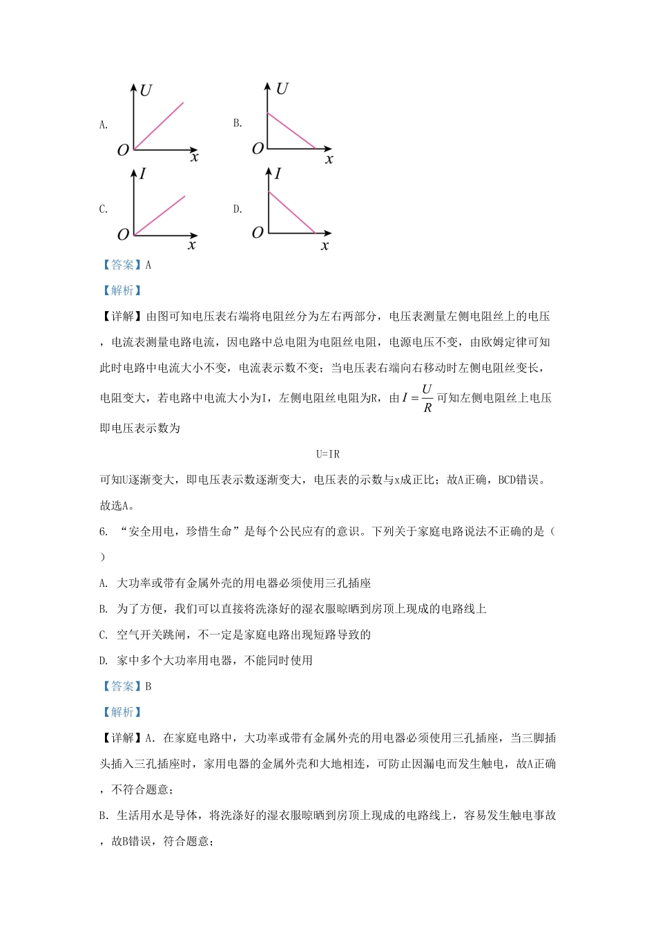 云南省玉溪市峨山县九年级上学期物理期末试题及答案(1).pdf_第3页