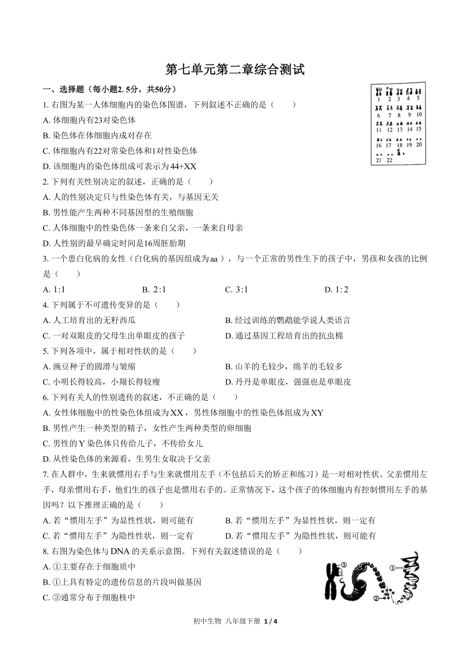 人教版初中生物八年级下册第七单元第二章综合测试02含答案解析.pdf_第1页