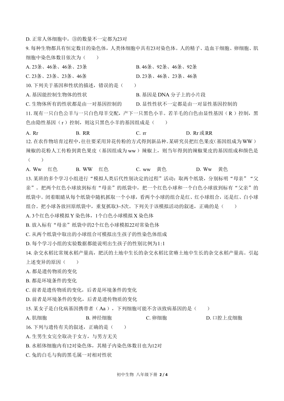 人教版初中生物八年级下册第七单元第二章综合测试02含答案解析.pdf_第2页