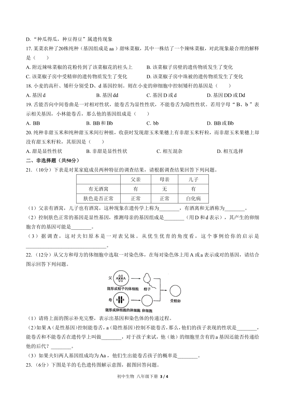 人教版初中生物八年级下册第七单元第二章综合测试02含答案解析.pdf_第3页