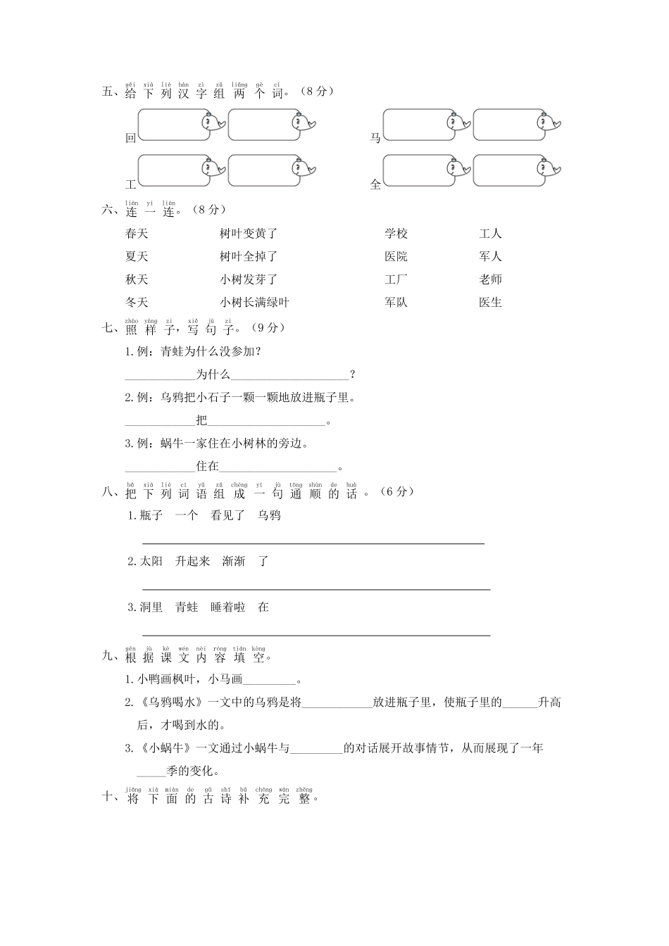 上海小学一年级上册语文第八单元考试题A卷及答案.pdf_第2页