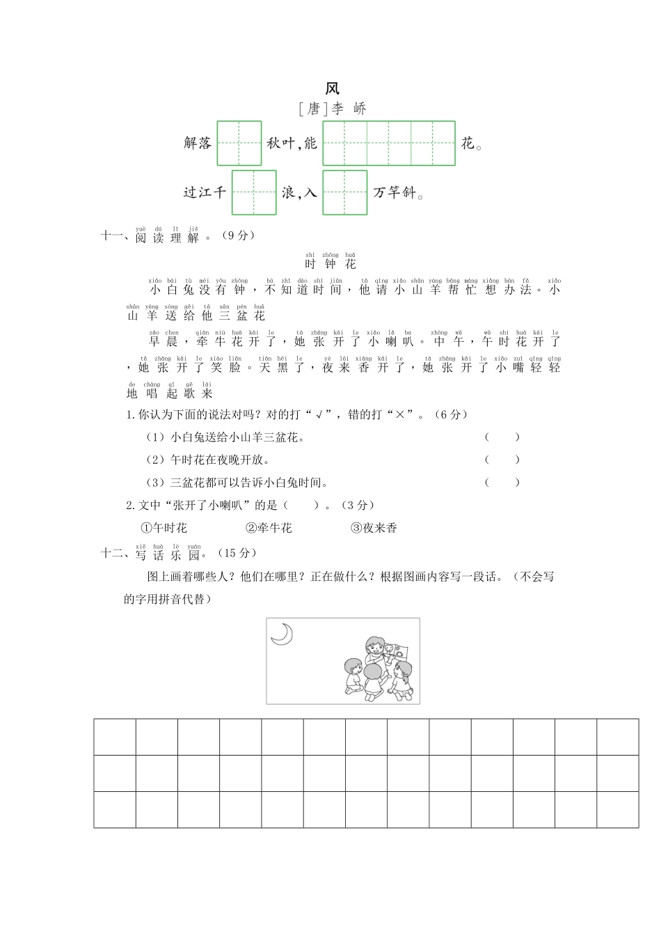 上海小学一年级上册语文第八单元考试题A卷及答案.pdf_第3页