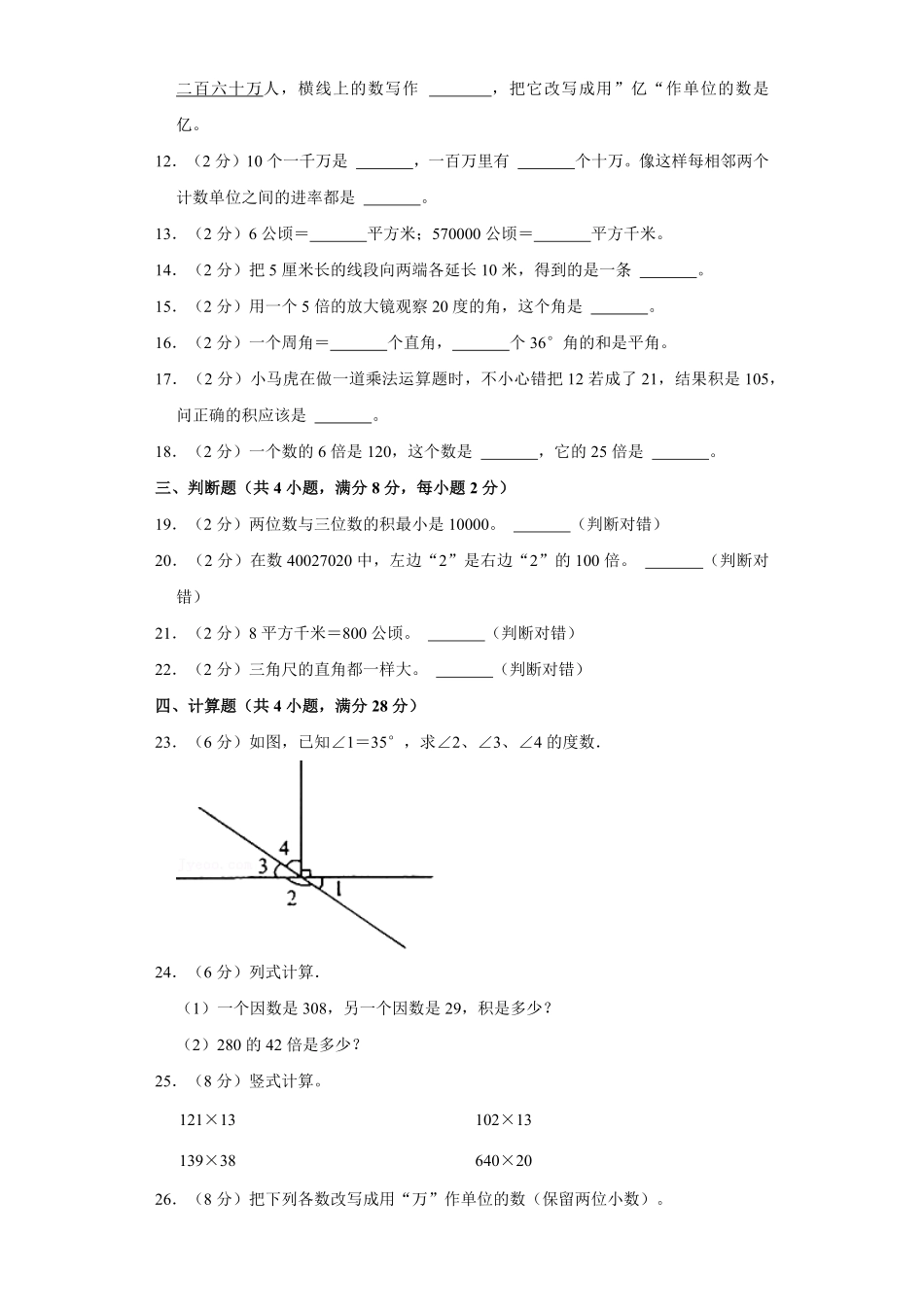 【期中测试AB卷】人教版数学4年级上册-A基础测试试题试卷含答案.pdf_第2页