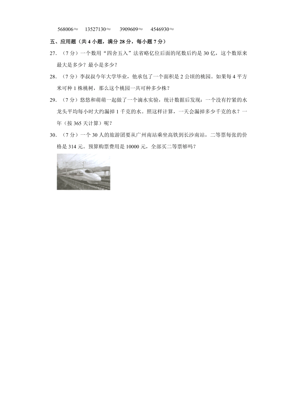 【期中测试AB卷】人教版数学4年级上册-A基础测试试题试卷含答案.pdf_第3页
