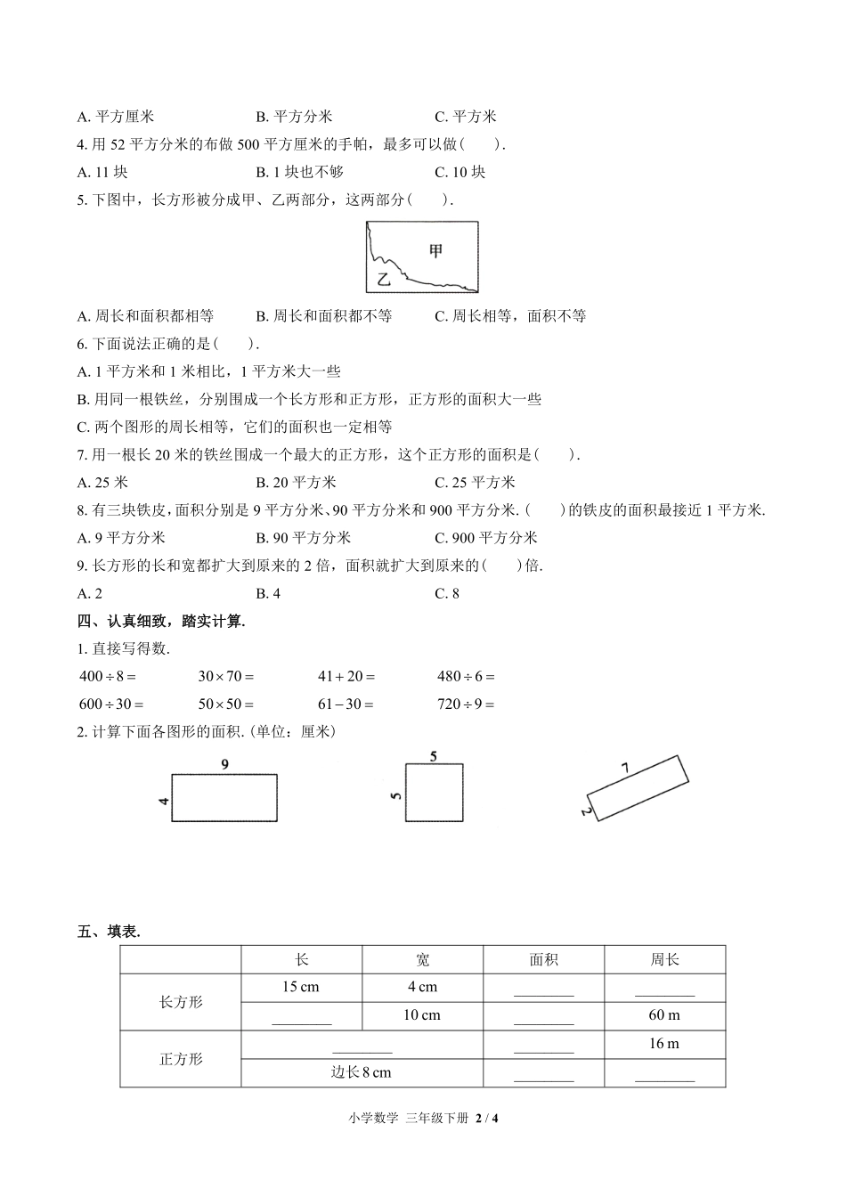 苏教版小学数学三年级下册第六单元测试试卷含答案.pdf_第2页