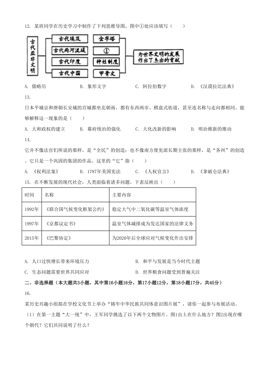 2024年新疆乌鲁木齐中考历史试题及答案(1).pdf_第3页