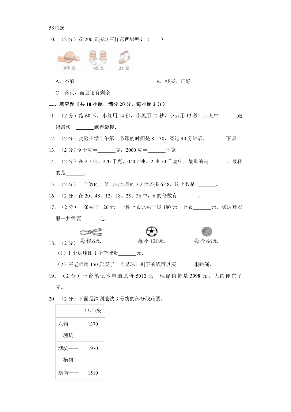 【期中测试AB卷】人教版数学3年级上册-B培优测试试题试卷含答案.pdf_第2页
