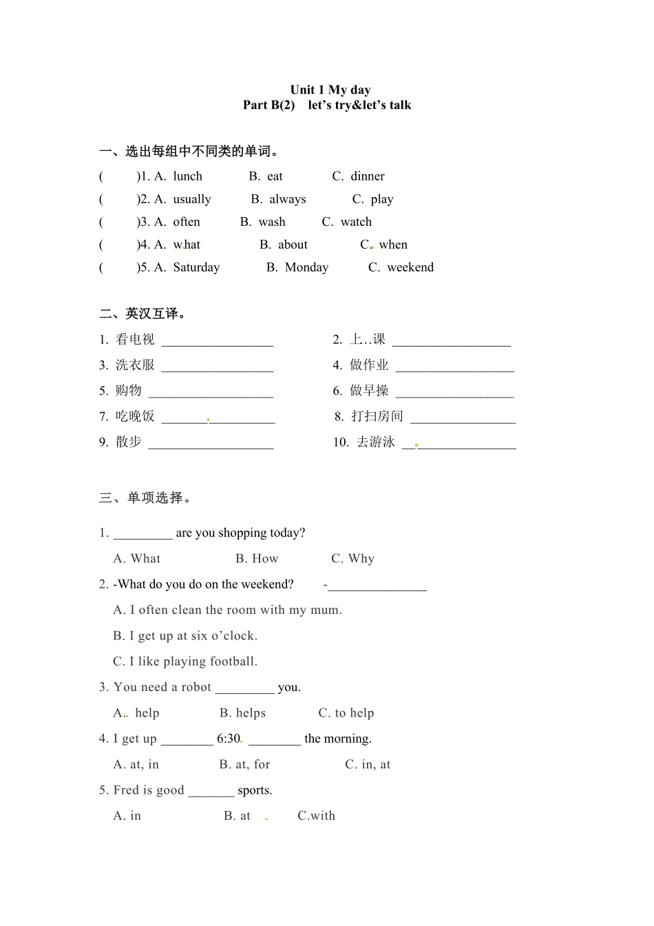 人教PEP版英语五年级下册一课一练-Unit1Myday课时4含答案.pdf_第1页