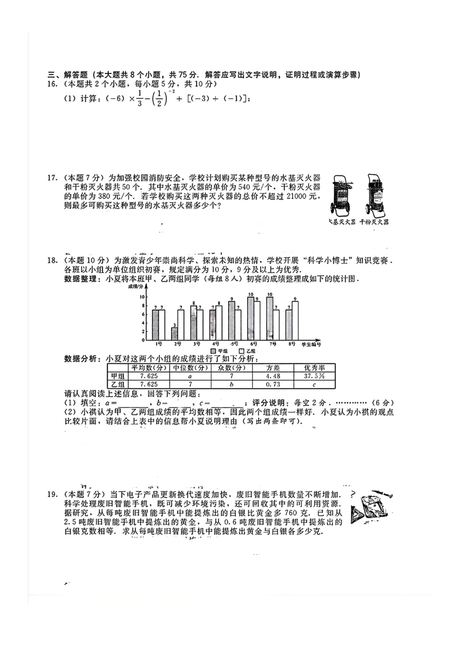 2024年山西太原中考数学真题及答案.pdf_第3页