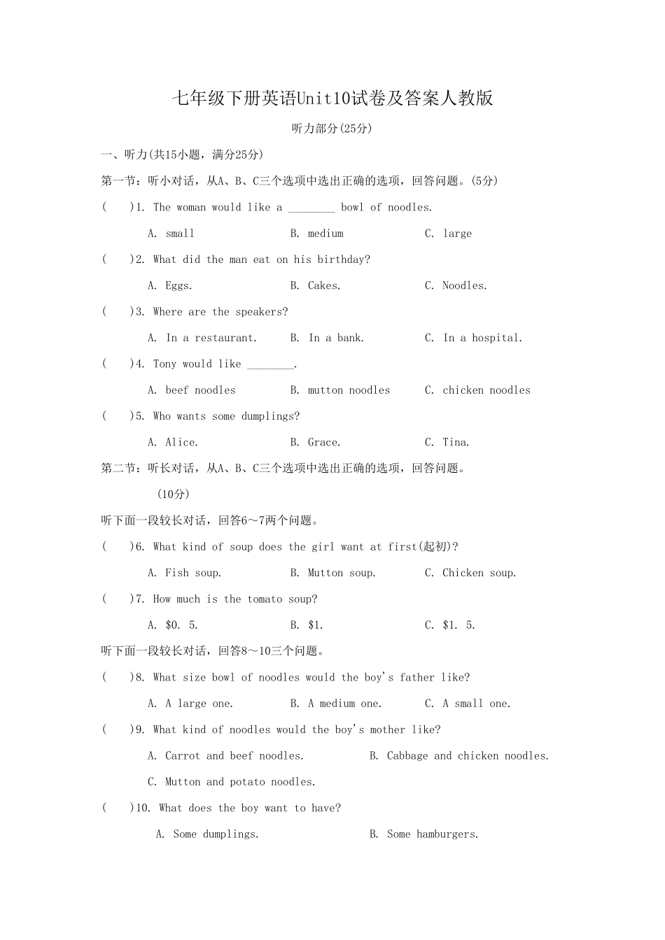 七年级下册英语Unit10试卷及答案人教版.pdf_第1页