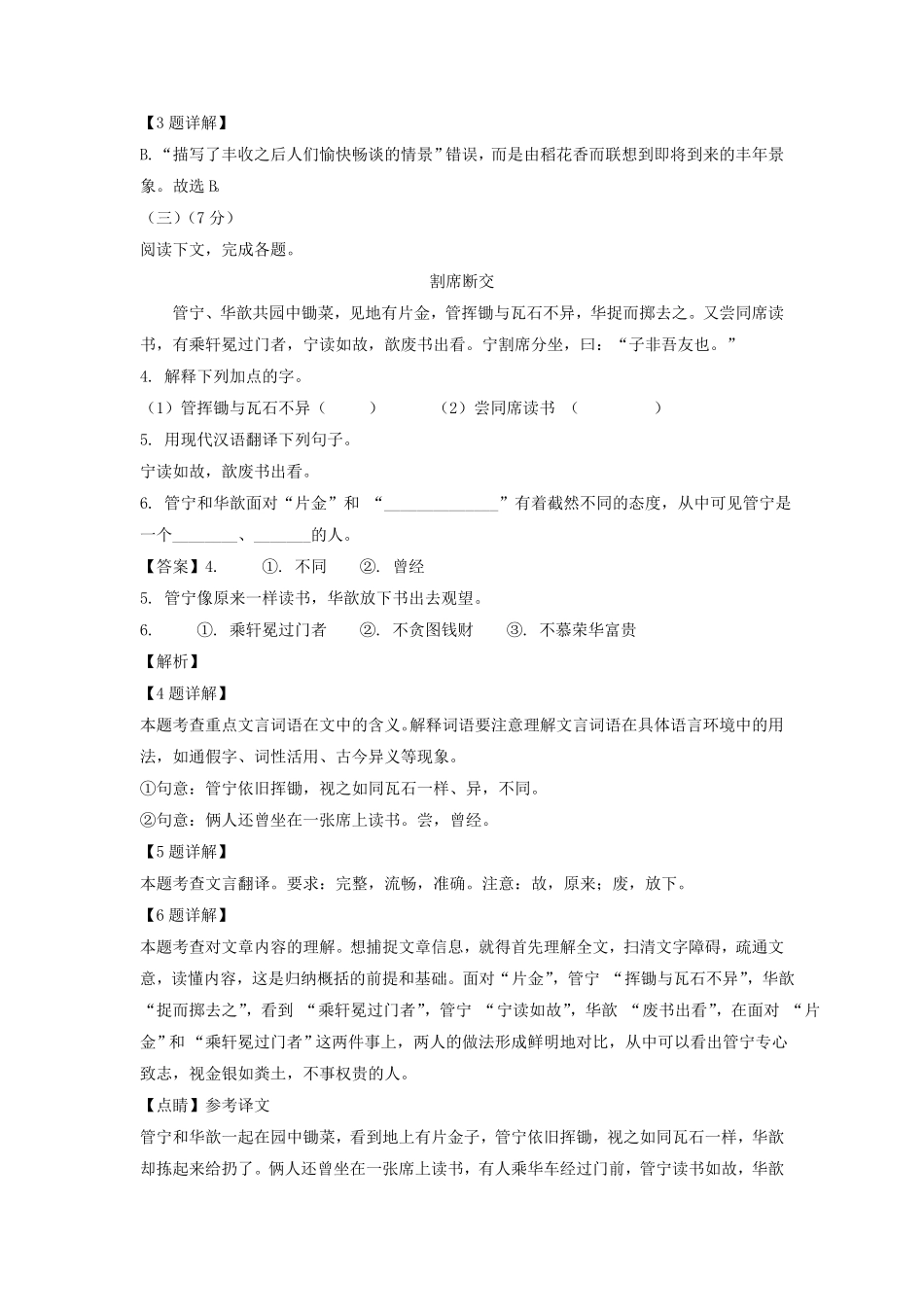 上海松江区六年级上册期中语文试题及答案.pdf_第2页