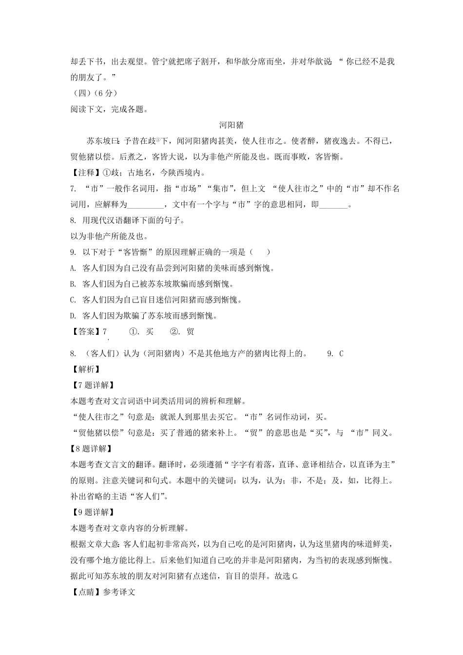 上海松江区六年级上册期中语文试题及答案.pdf_第3页