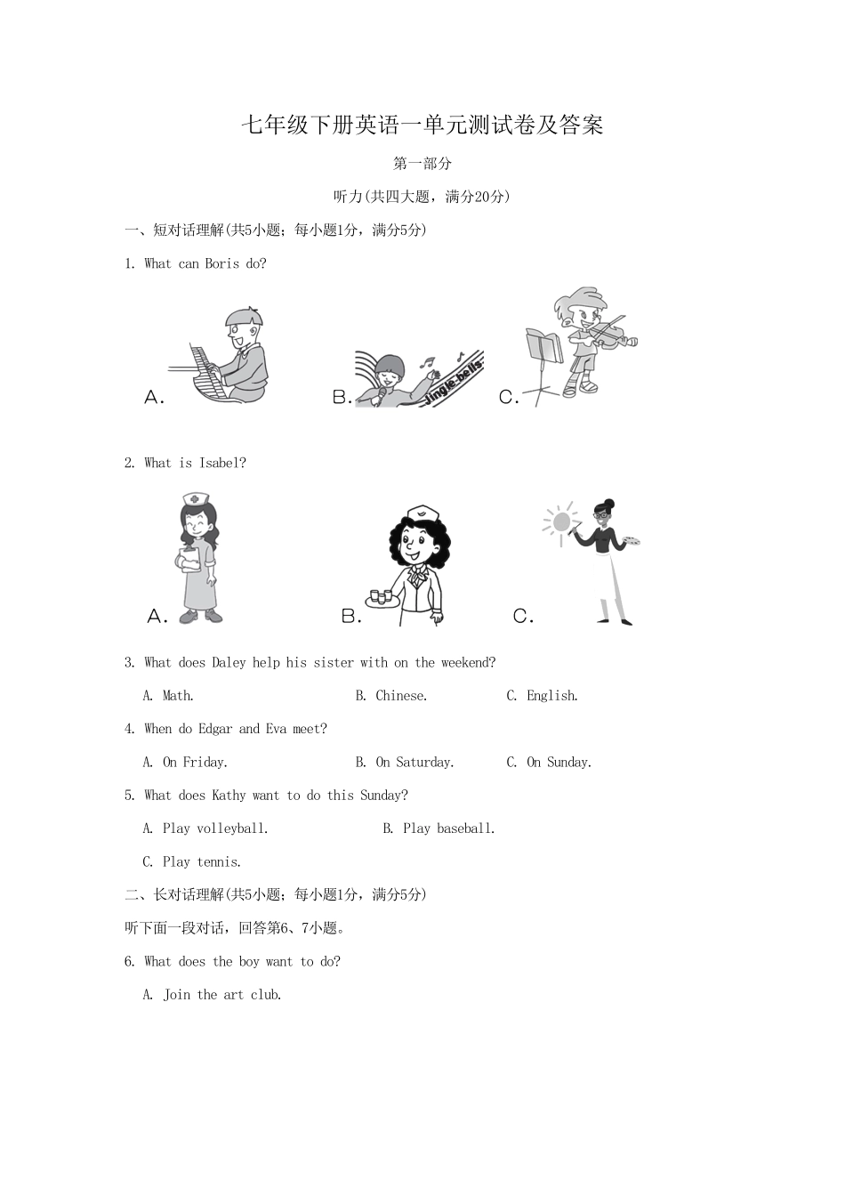 七年级下册英语一单元测试卷及答案.pdf_第1页