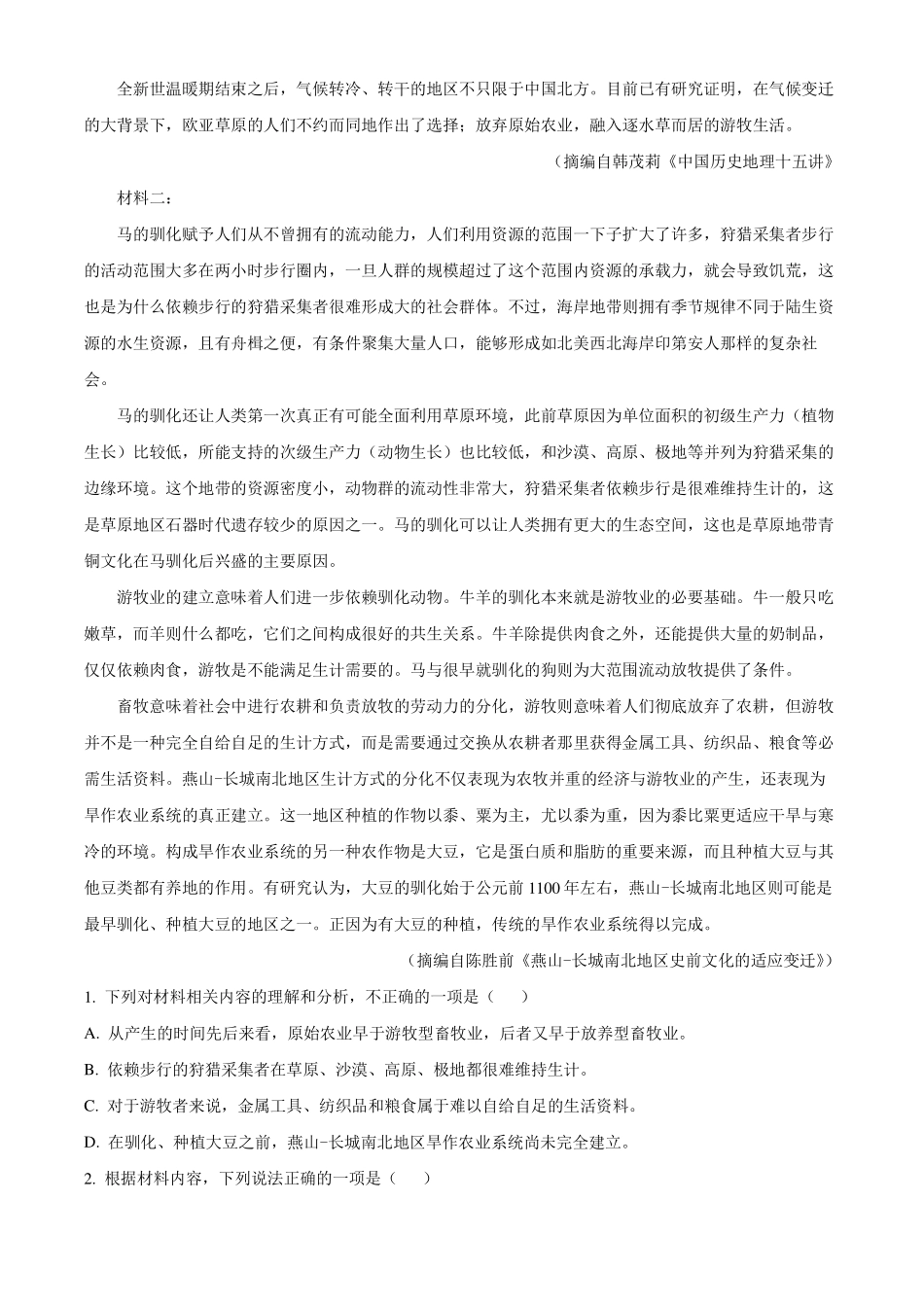 2024年1月普通高等学校招生全国统一考试适应性测试九省联考语文试题适用地区：河南、黑龙江、甘肃解析版.pdf_第2页