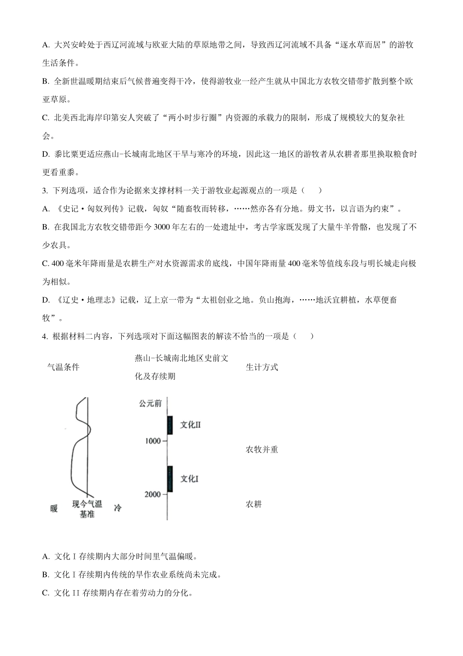 2024年1月普通高等学校招生全国统一考试适应性测试九省联考语文试题适用地区：河南、黑龙江、甘肃解析版.pdf_第3页
