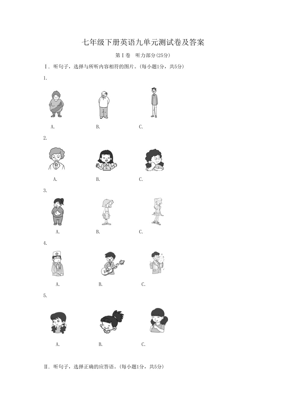 七年级下册英语九单元测试卷及答案.pdf_第1页