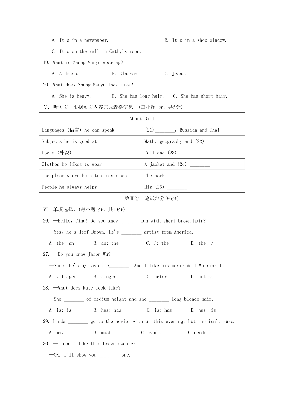 七年级下册英语九单元测试卷及答案.pdf_第3页