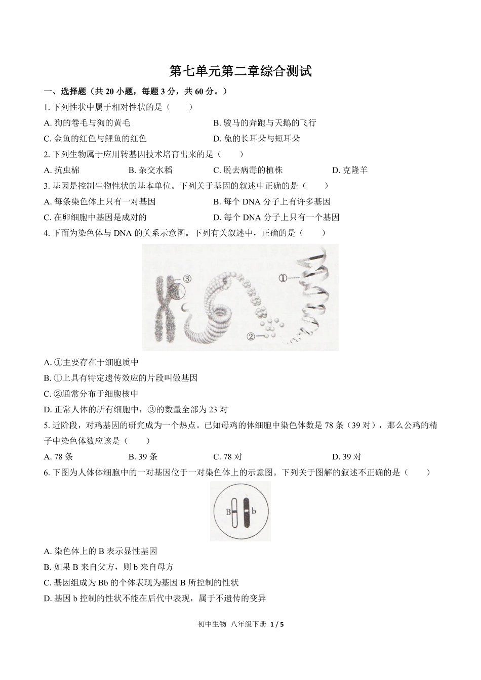 人教版初中生物八年级下册第七单元第二章综合测试01含答案解析.pdf_第1页