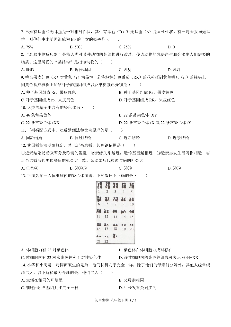 人教版初中生物八年级下册第七单元第二章综合测试01含答案解析.pdf_第2页