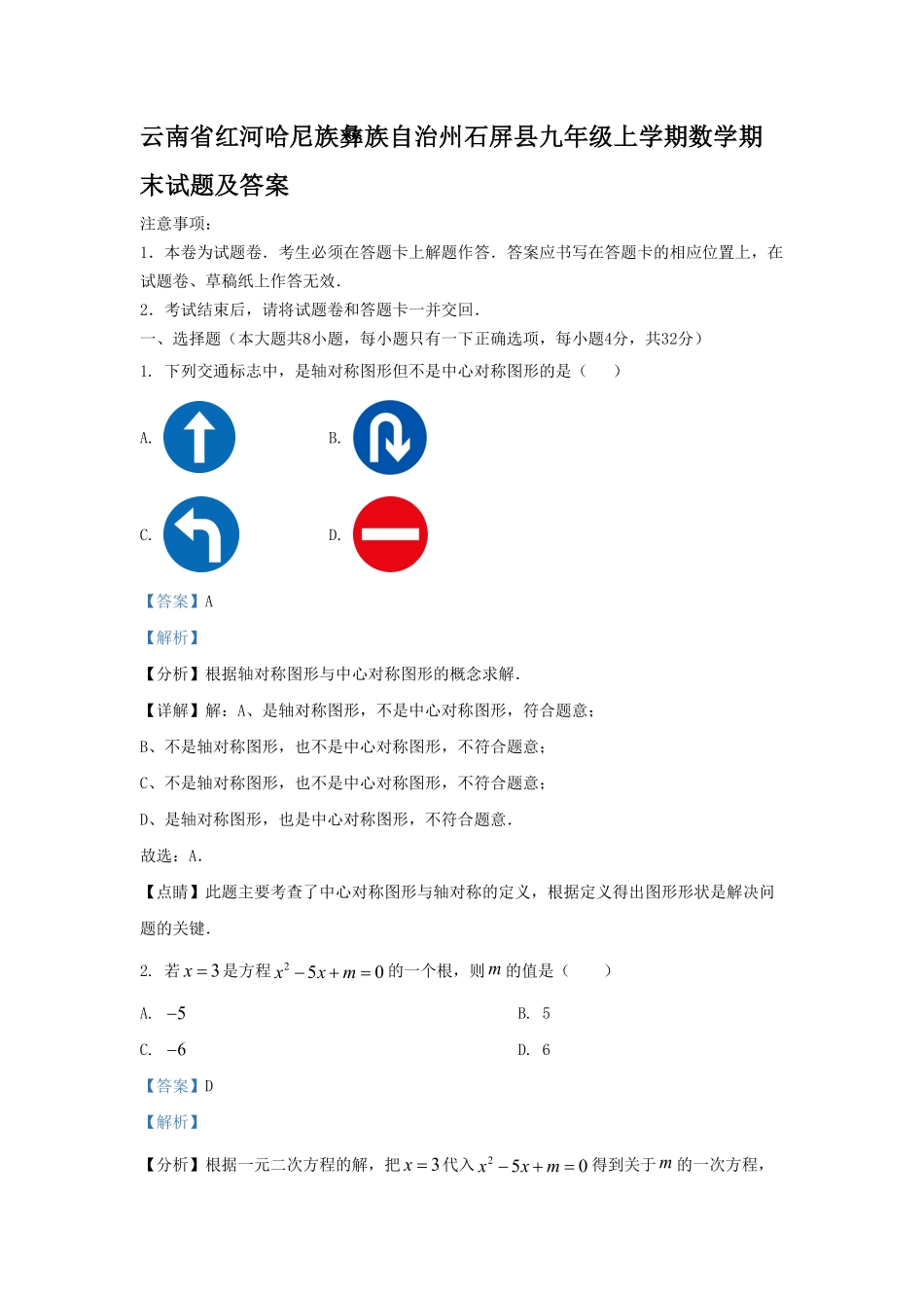 云南省红河哈尼族彝族自治州石屏县九年级上学期数学期末试题及答案(1).pdf_第1页