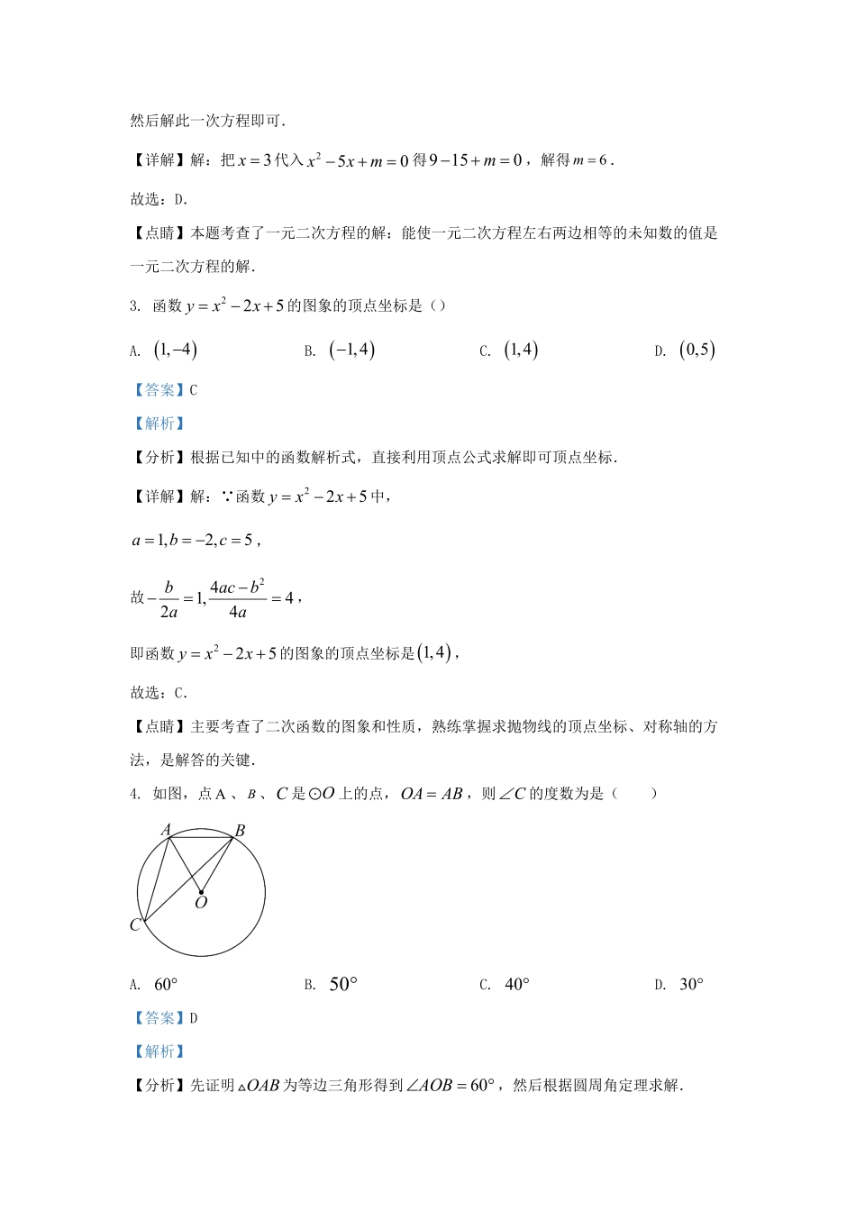 云南省红河哈尼族彝族自治州石屏县九年级上学期数学期末试题及答案(1).pdf_第2页